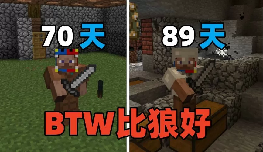 btw比狼好模组安装