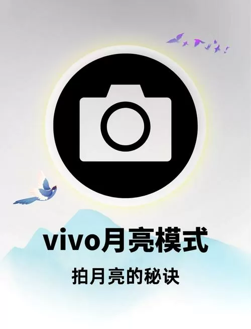 vivo月亮模式是p图吗
