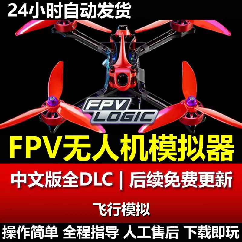 fpv自爆机模拟器下载