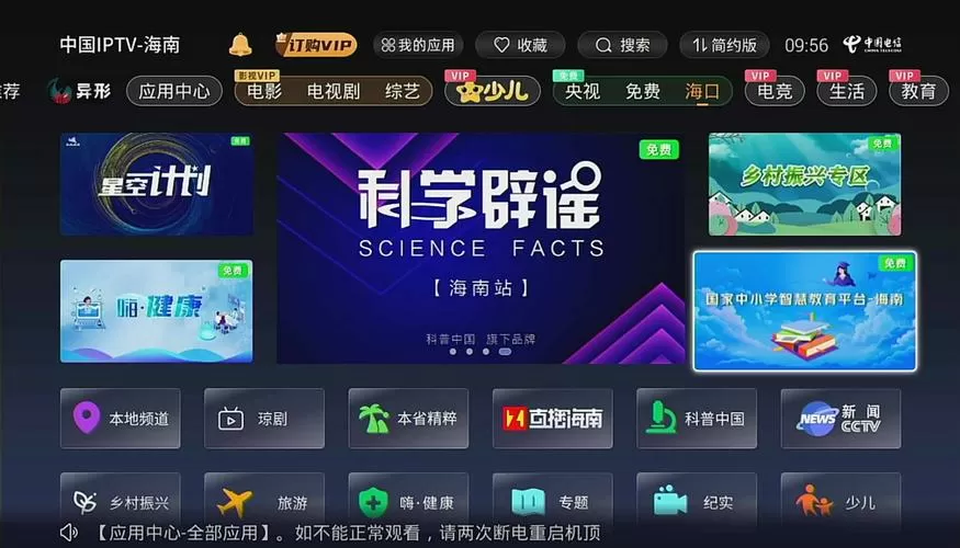 海南移动IPTV
