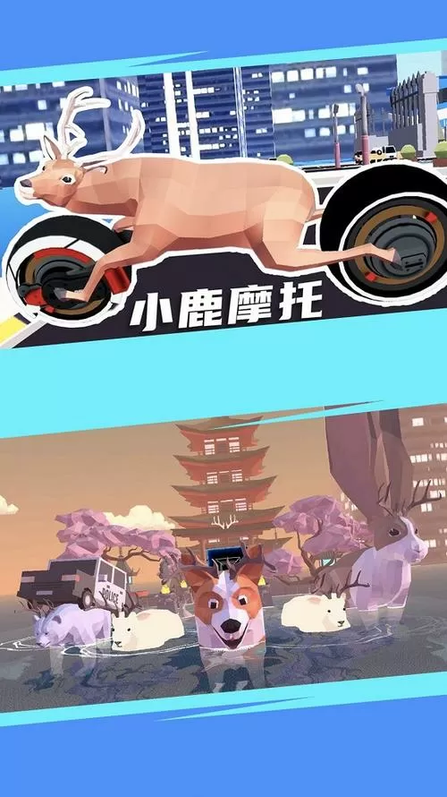 鹿哥模拟器下载安装