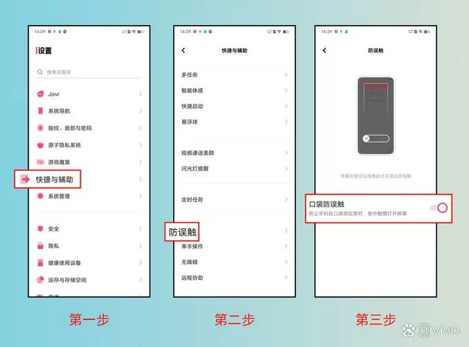 vivox27口袋误触怎么开启
