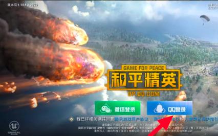 和平精英怎么切换qq登录