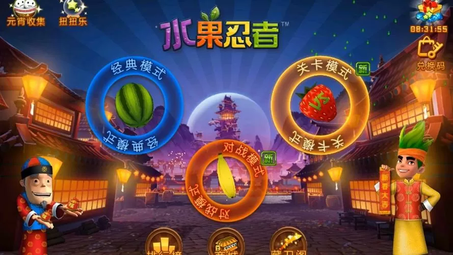 水果忍者红包版