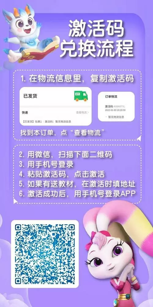 洪恩识字怎么兑换激活码