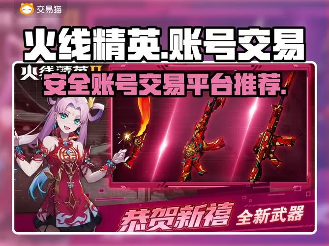 火线精英怎么登号