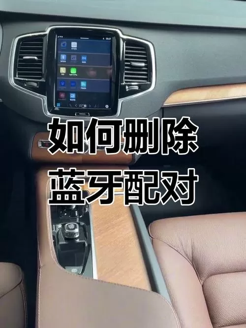 怎么清除蓝牙配对记录截图
