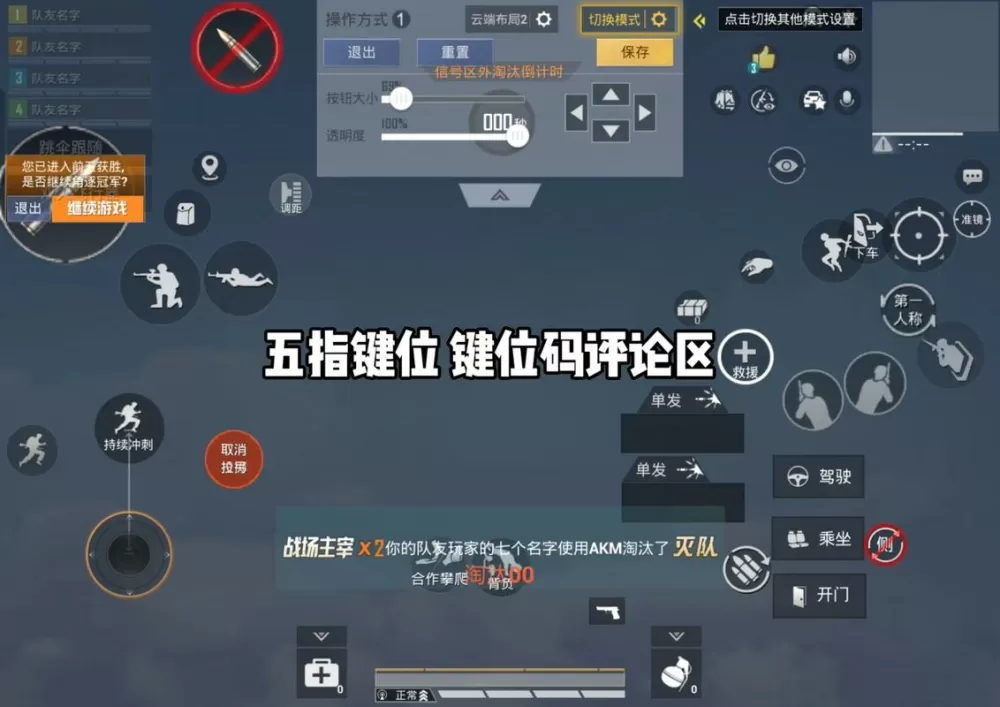 和平精英怎样调整按键位置