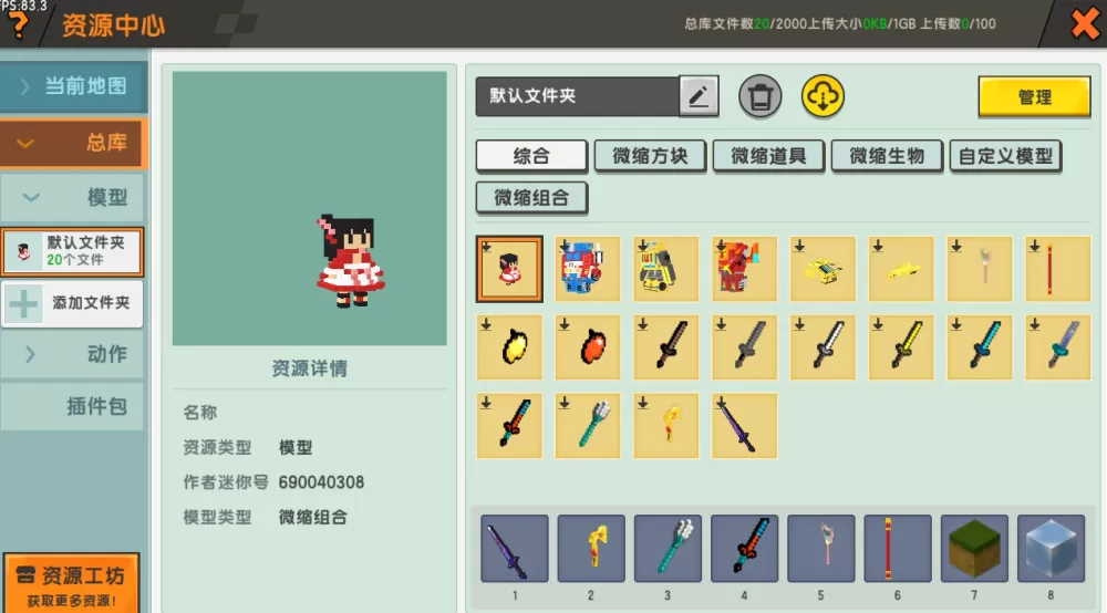 迷你世界黑科技插件包下载教程