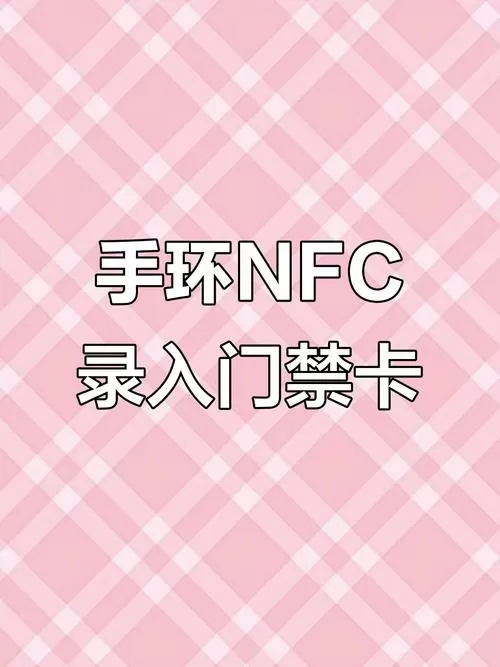 华为手环绑定门禁卡的步骤
