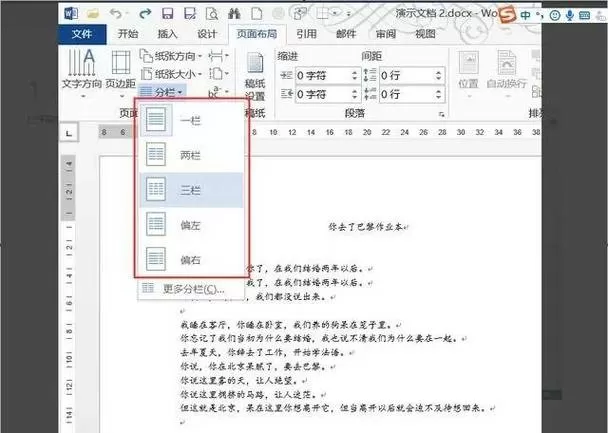 word文档如何分两栏