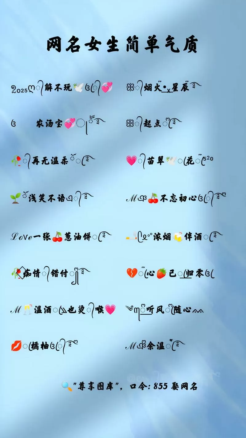 80后女人简单大气的网名