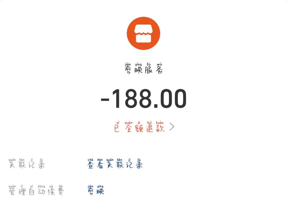 剪映退款最简单方法