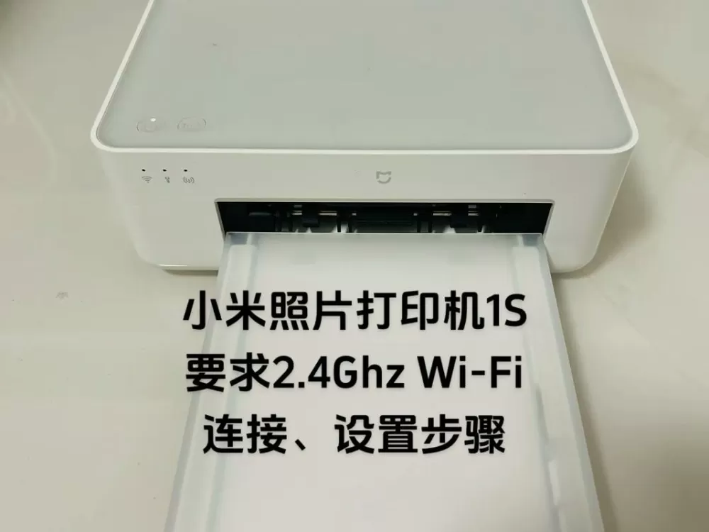 小米打印机设置方法