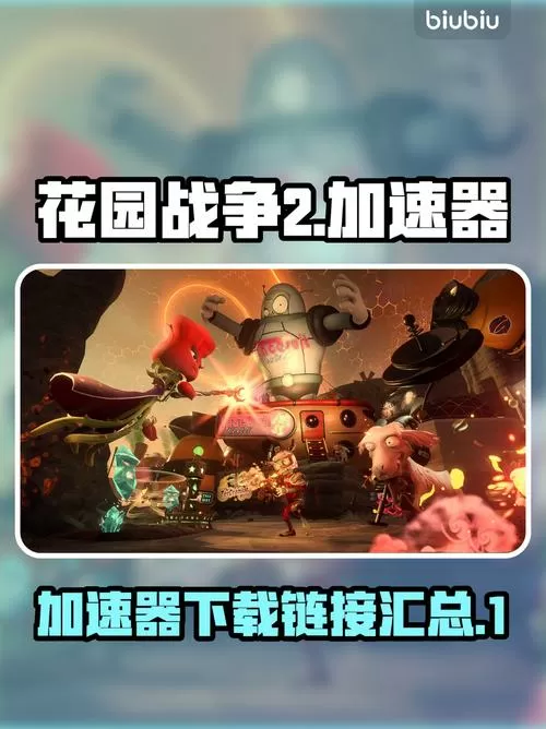 花园战争2怎么改中文