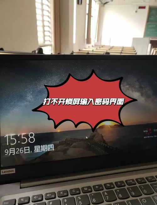 笔记本开机不弹出输密码界面