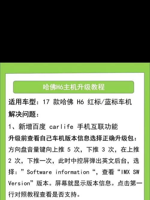 哈弗h6车机系统升级教程