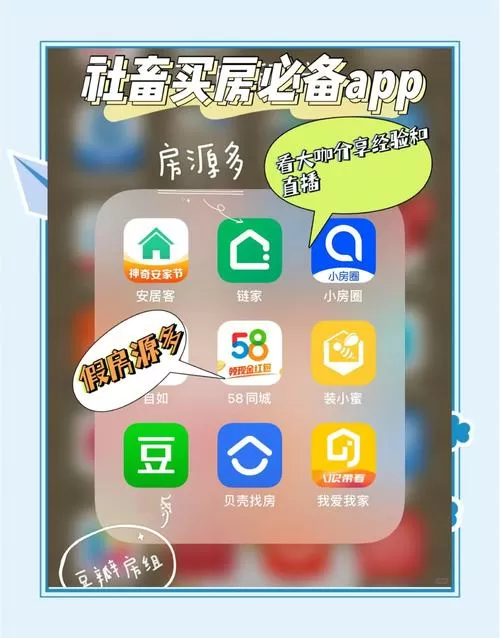 买房软件app十大排行榜