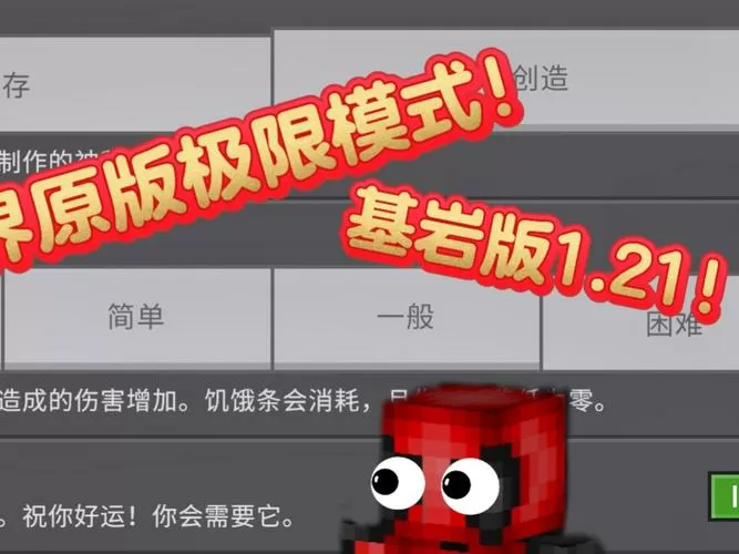 我的世界极限模式怎么复活图标