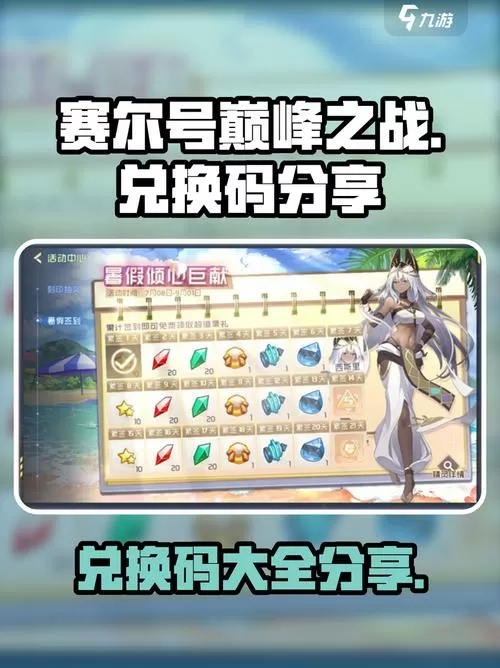 赛尔号兑换码怎么获得