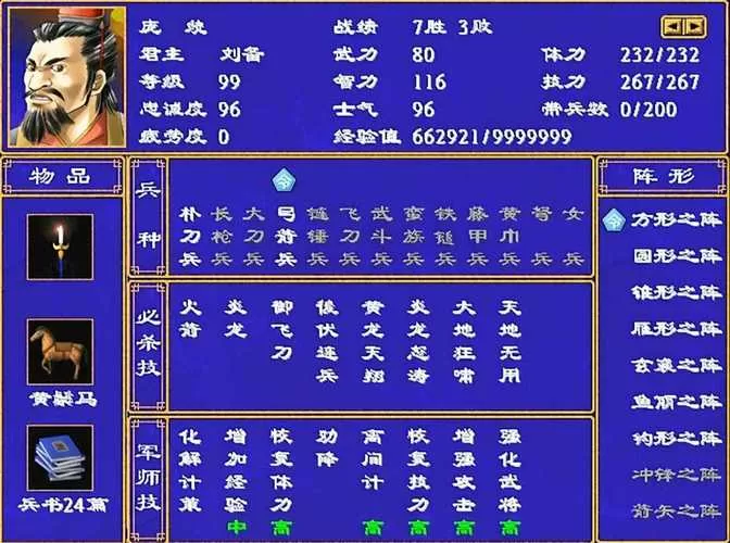 三国群英传2武安国全属性