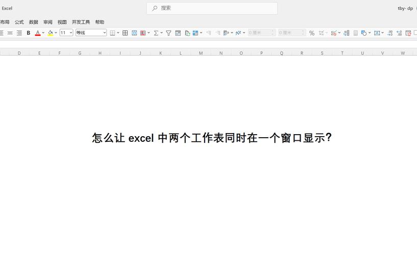 两个表格不在一个窗口