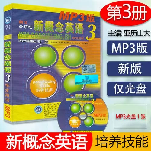 新概念第三册音频mp3