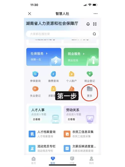 临沂智慧人社登录不上什么原因