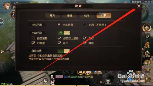 魔域辅助挂机怎么设置