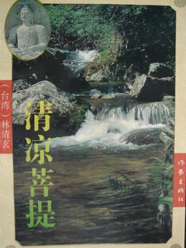 菩提by凉凉 小说