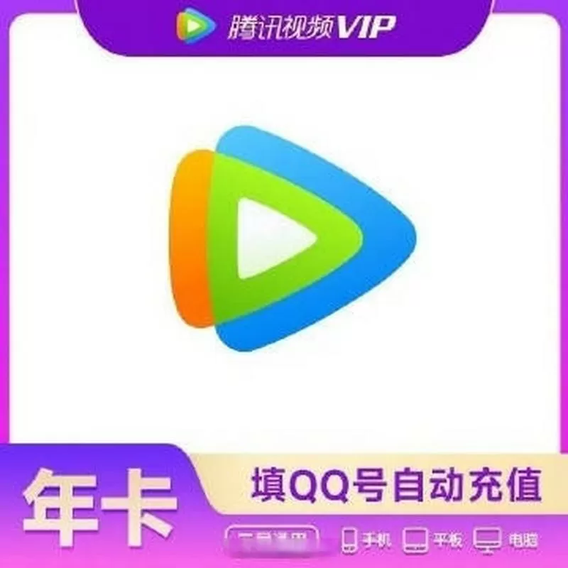 腾讯手机vip可以在电脑上用吗