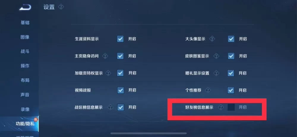 王者荣耀段位榜不显示自己