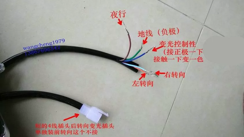 电动车大灯4根线分别截图