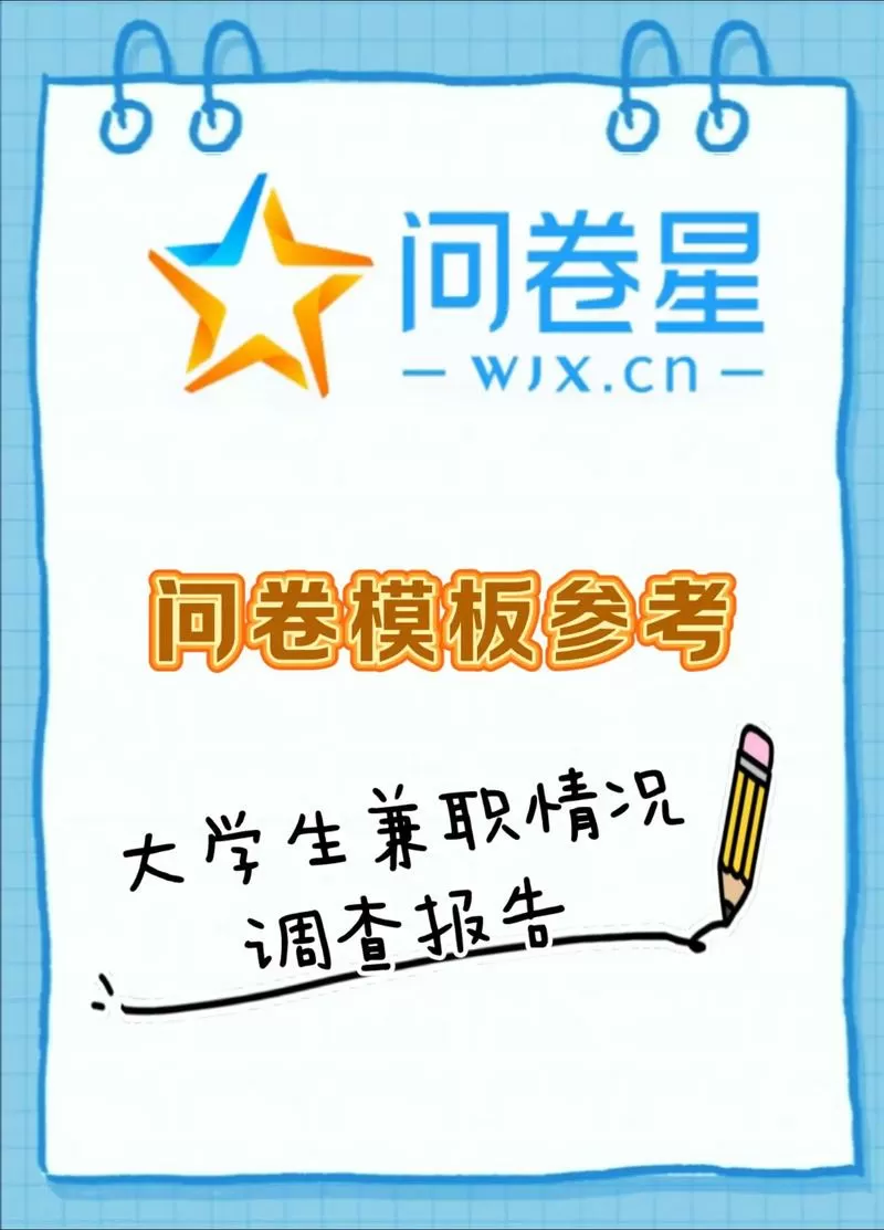 问卷调查兼职怎么做