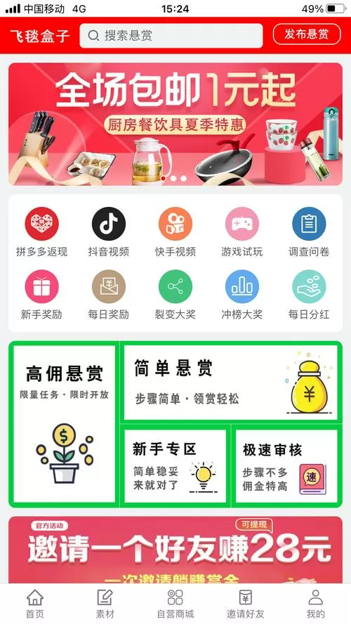 飞毯盒子悬赏任务平台图标