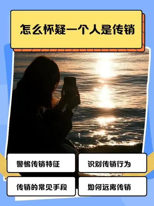 传销是怎么骗进去的