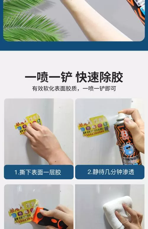 贴门对的胶用什么能洗掉