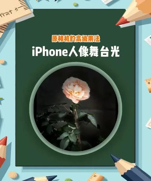 相机人像模式舞台光在哪