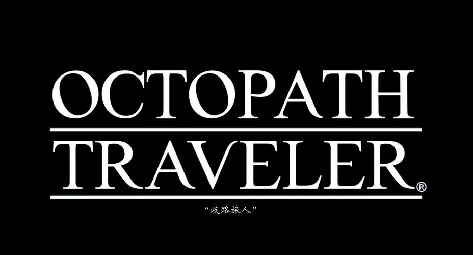 八方旅人2最强十大神器