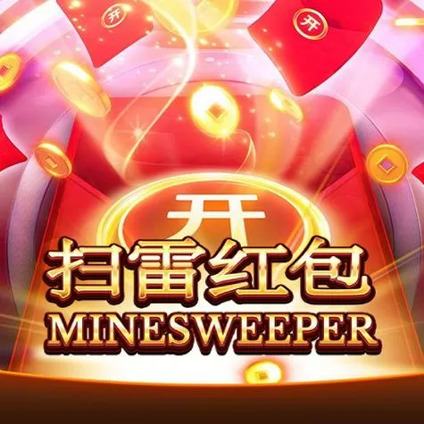 红包扫雷免死