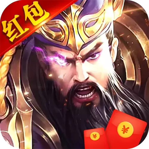 神魔三国破解版无限元宝