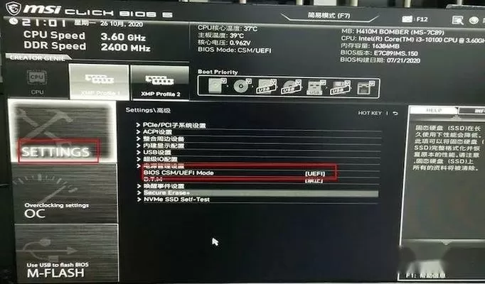 微星主板改不了UEFI模式