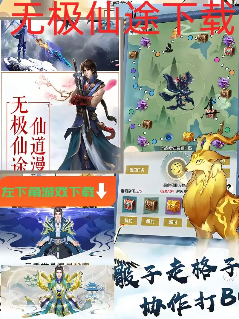 无极仙途内购破解版下载