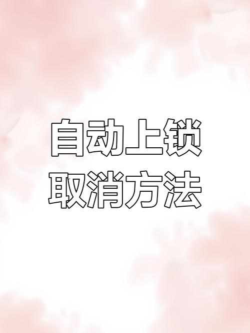 电动车怎么解除自动锁