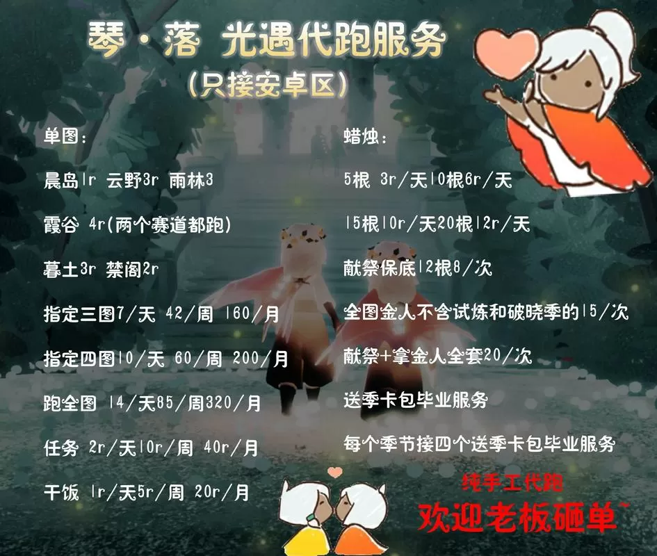 光遇自动跑图脚本安卓