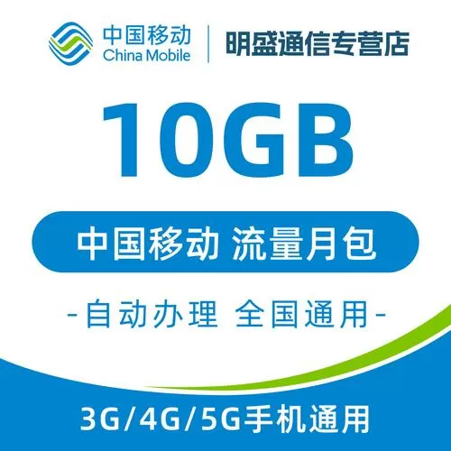 中国移动流量1g多少钱