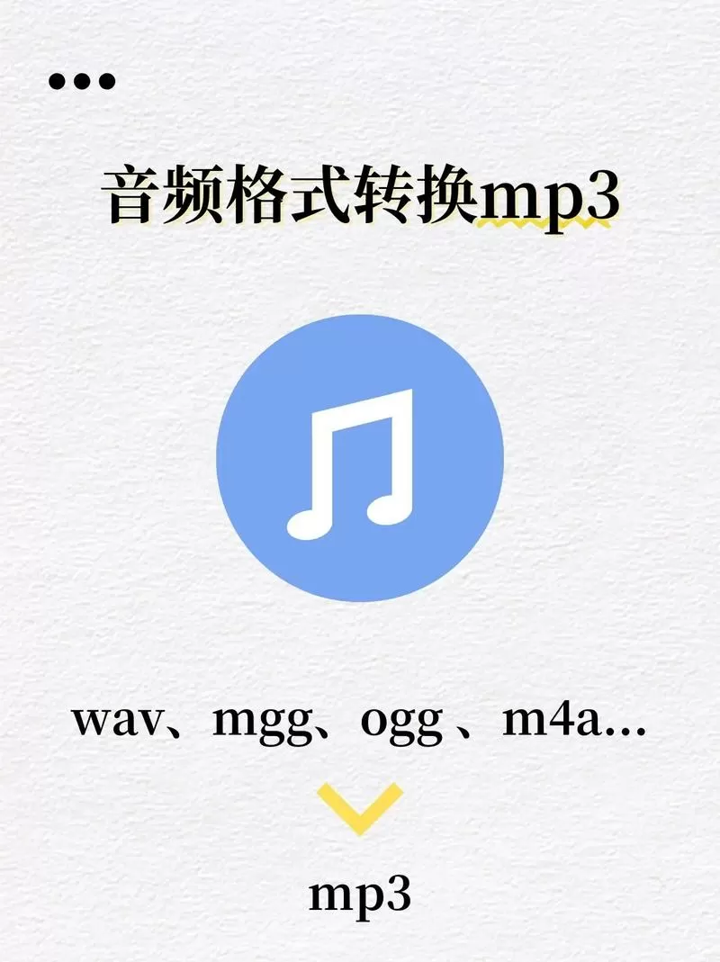 音频怎么转换mp3格式