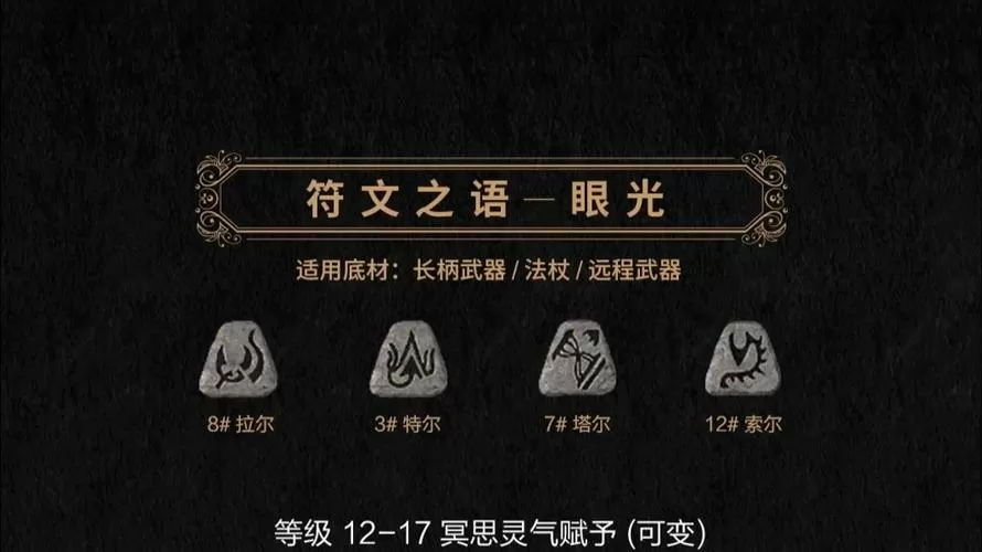暗黑2专属符文之语