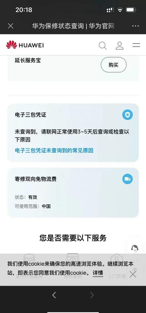 怎么查询华为手环是不是正品