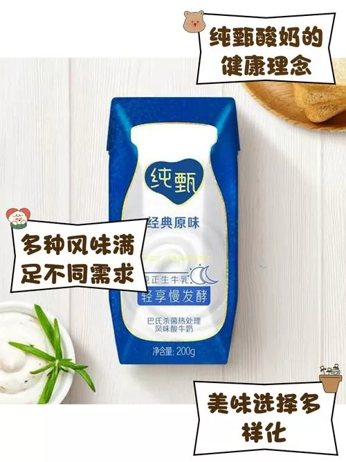 甄纯酸奶
